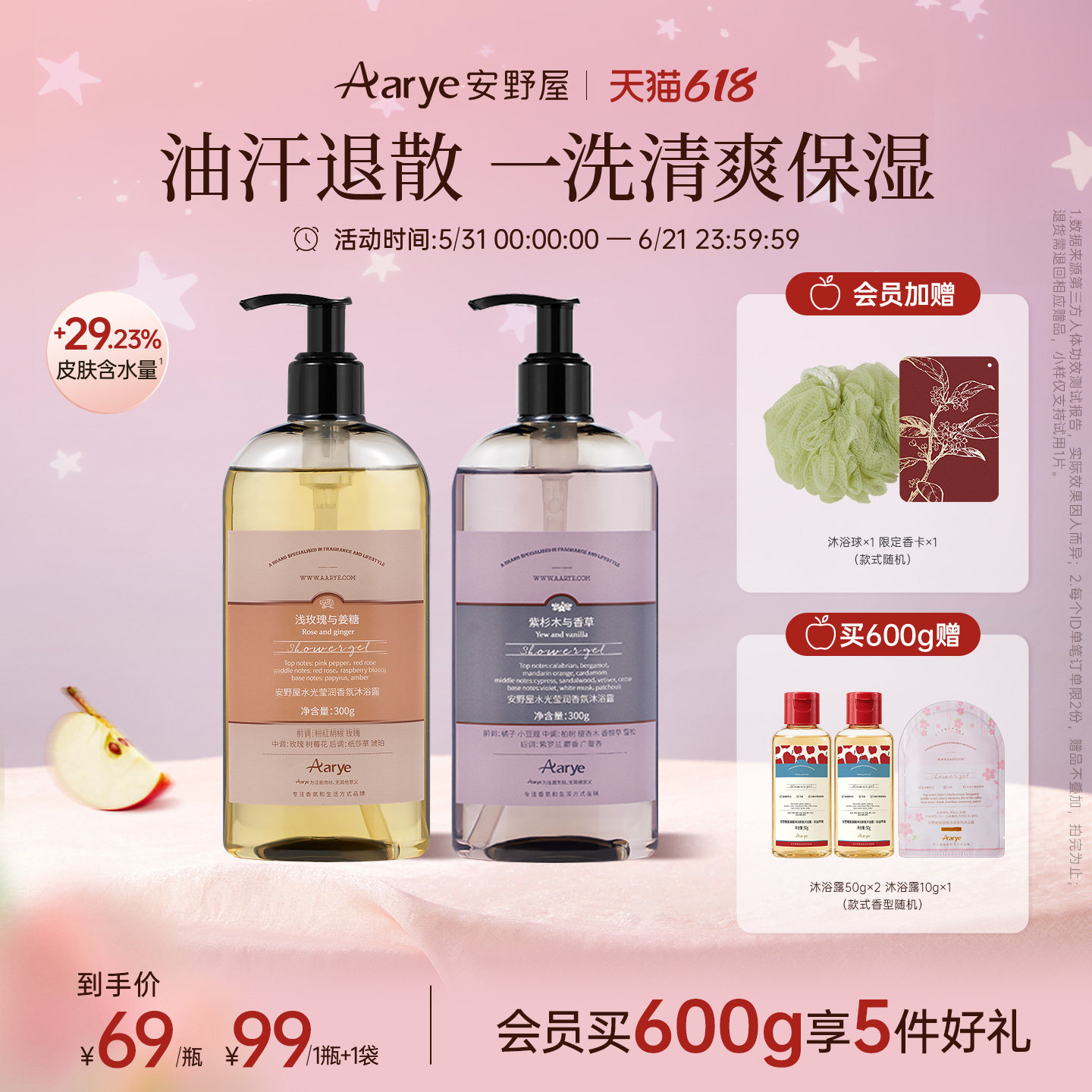 【浅玫瑰与姜糖】aarye安野屋水光沐浴露烟酰胺焕亮控油保湿香氛