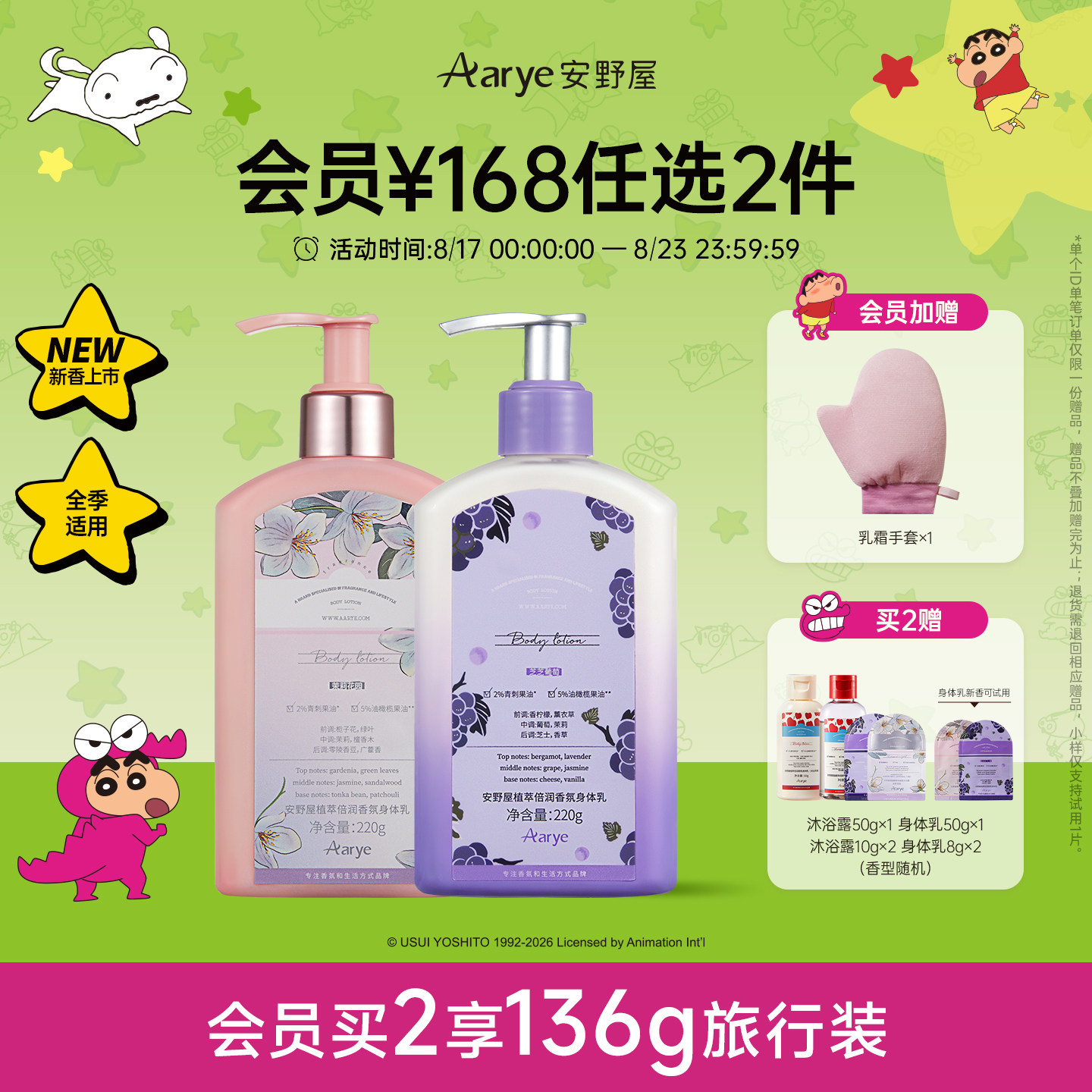 全季适用！安野屋花开身体乳图片