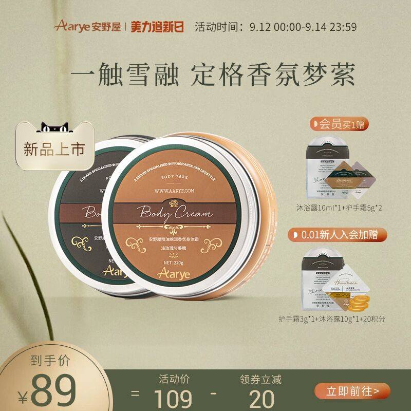 【新品上市】aarye安野屋精油香氛身体乳霜补水保湿滋润身体乳