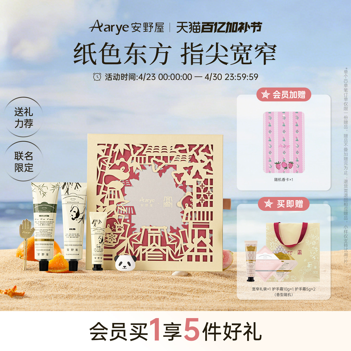 【宽窄巷子联名礼盒】aarye安野屋山野香氛护手霜保湿新年礼物