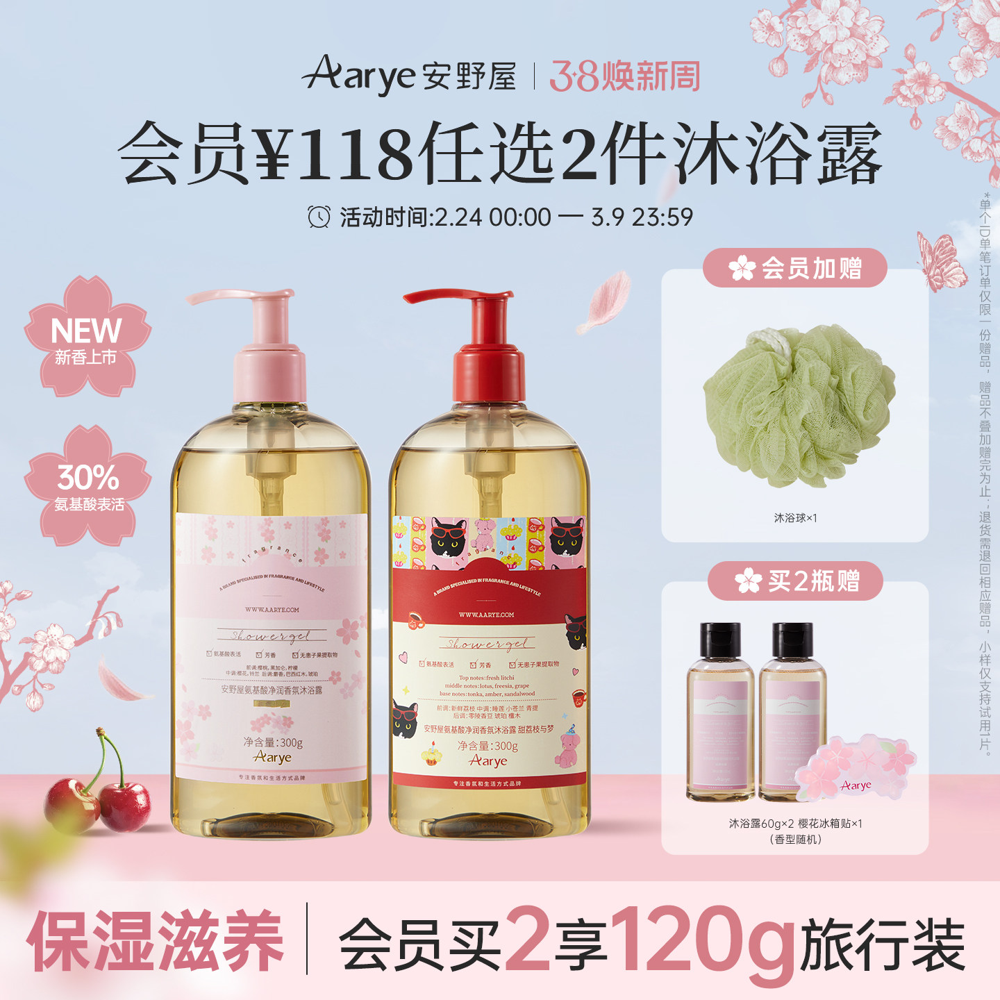 【2瓶更划算】aarye安野屋氨基酸果酸沐浴露囤货装保湿清洁