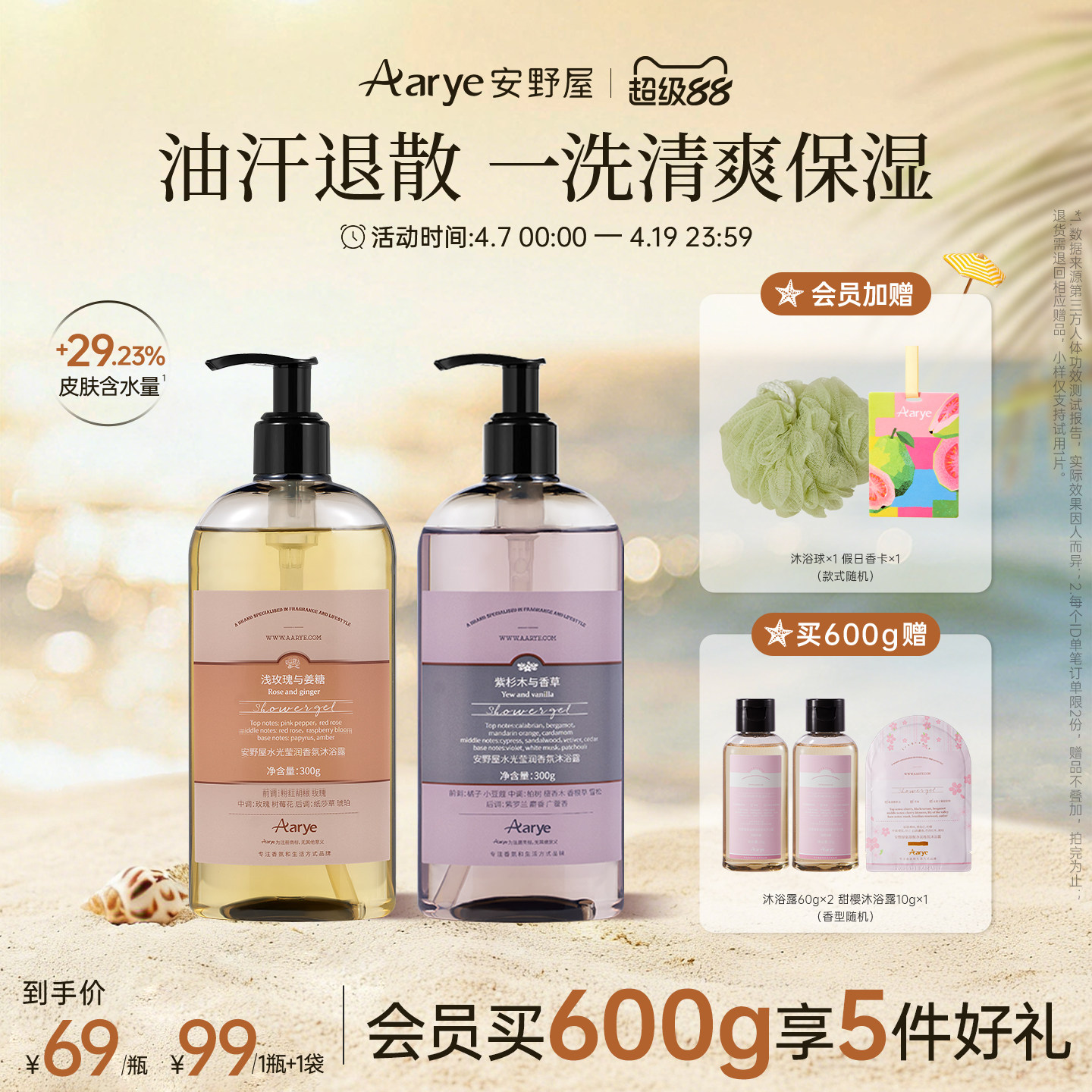 【浅玫瑰与姜糖】aarye安野屋水光沐浴露烟酰胺焕亮控油保湿香氛