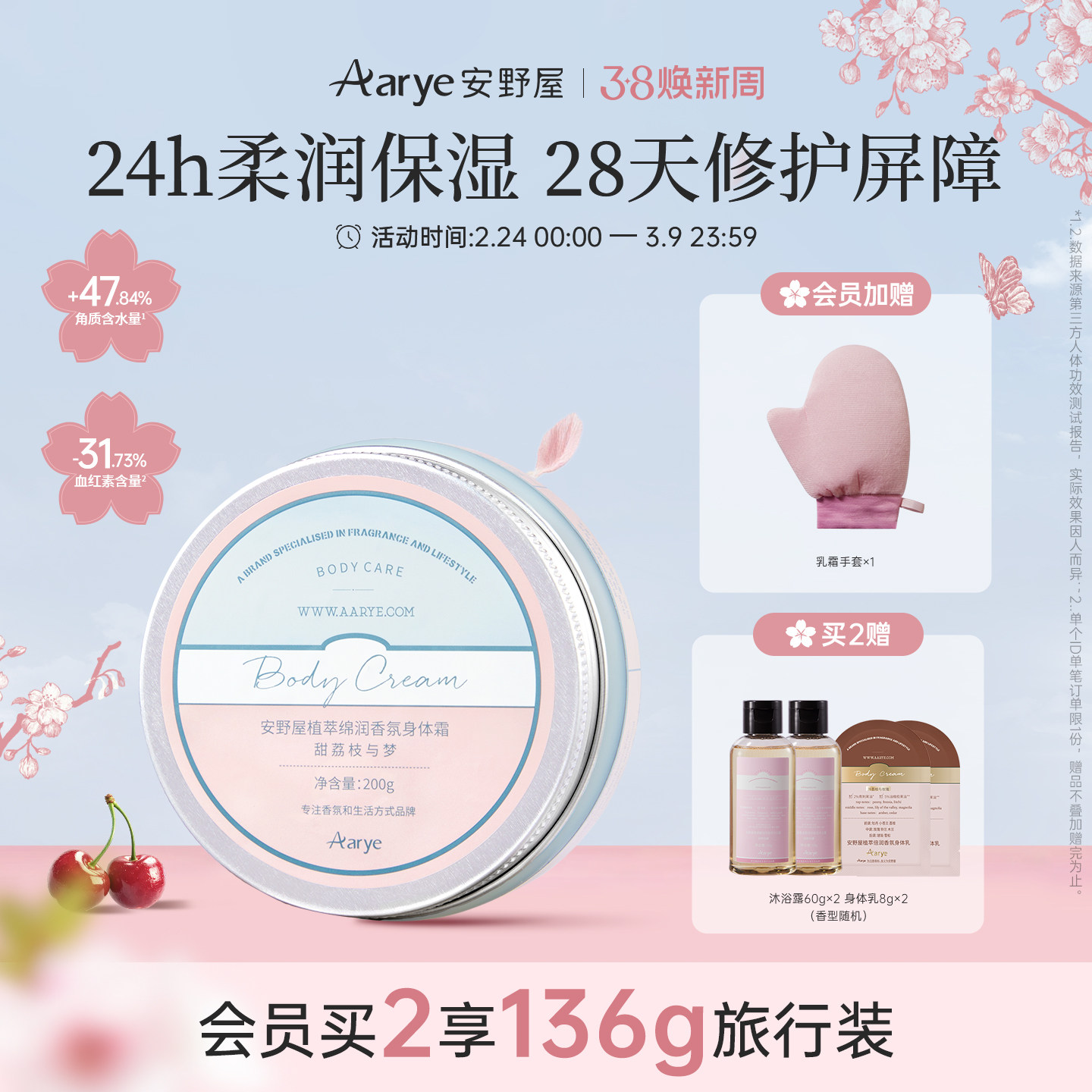 【New!甜荔枝新香】aarye安野屋精油香氛身体乳霜深润修护保湿春 - aarye旗舰店出品