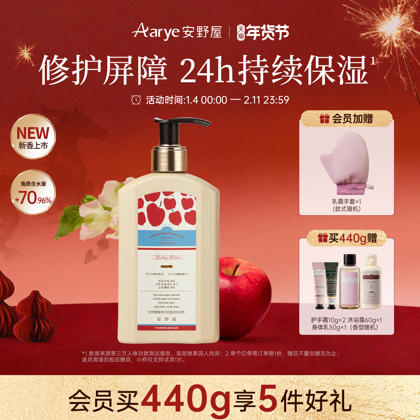 【苹果新香】aarye安野屋花开植萃倍润香氛身体乳美白修护保湿