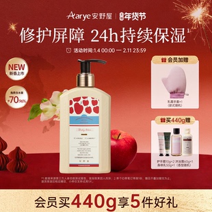 【苹果新香】aarye安野屋花开植萃倍润香氛身体乳美白修护保湿
