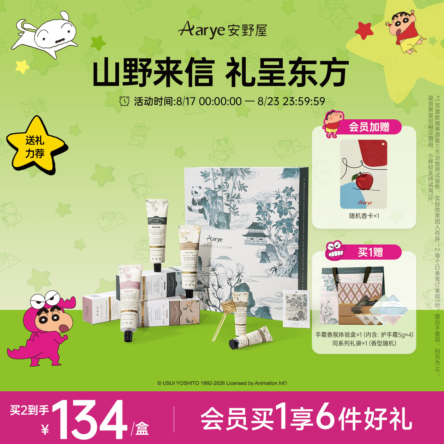 教师节礼物！安野屋山野手霜礼盒图片