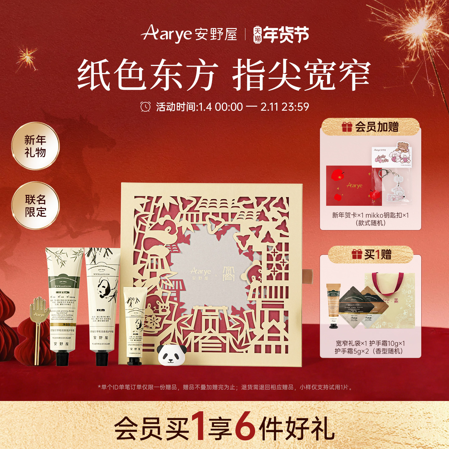 【宽窄巷子联名礼盒】aarye安野屋山野香氛护手霜保湿新年礼物
