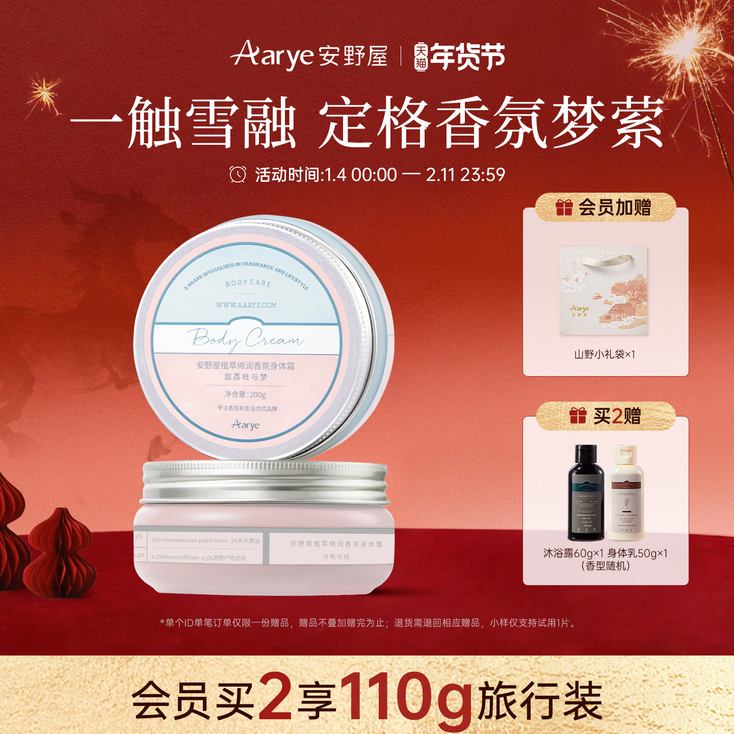【任选2罐￥158】aarye安野屋香氛身体乳霜秋冬保湿修护柔润留香