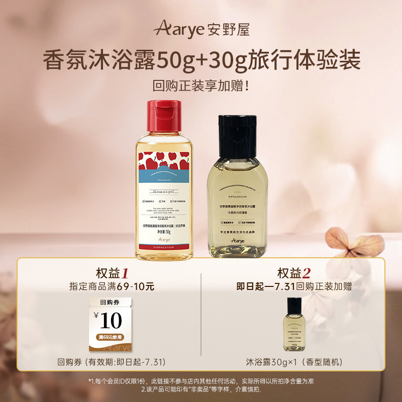 【百补】aarye安野屋香氛沐浴露50g+30g便携旅行装好运苹果