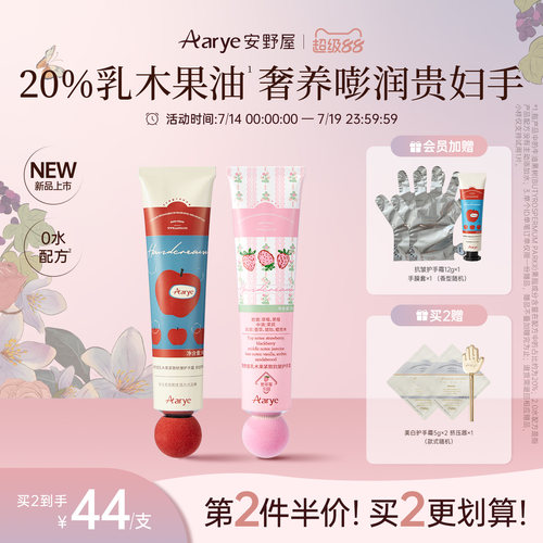 安野屋20%乳木果护手霜苹果草莓