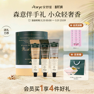 aarye安野屋复古森林护手霜礼盒生日礼盒男女保湿 森林礼盒