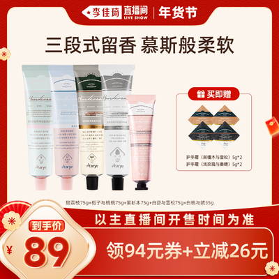 【李佳琦时尚春日上新】Aarye安野屋护手霜保湿滋润