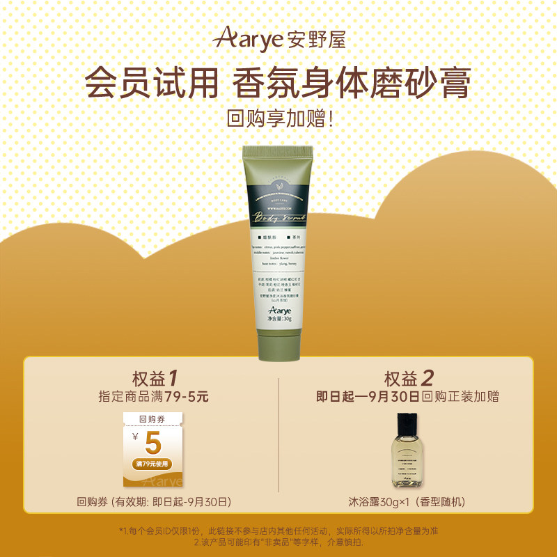 【磨砂膏30g】aarye安野屋身体磨砂膏30g去角质嫩滑