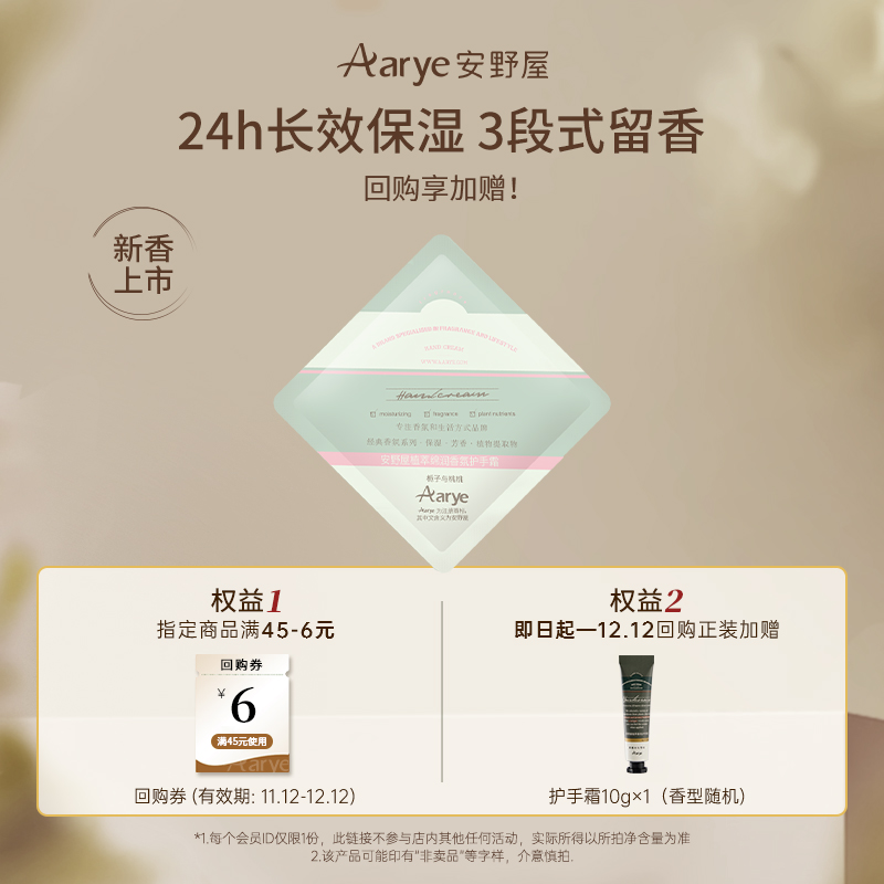 【新香】栀子与桃桃护手霜5g