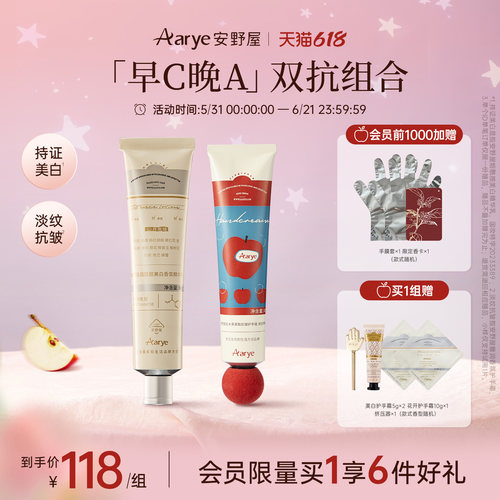 美白抗皱CP！安野屋护手霜早C晚A