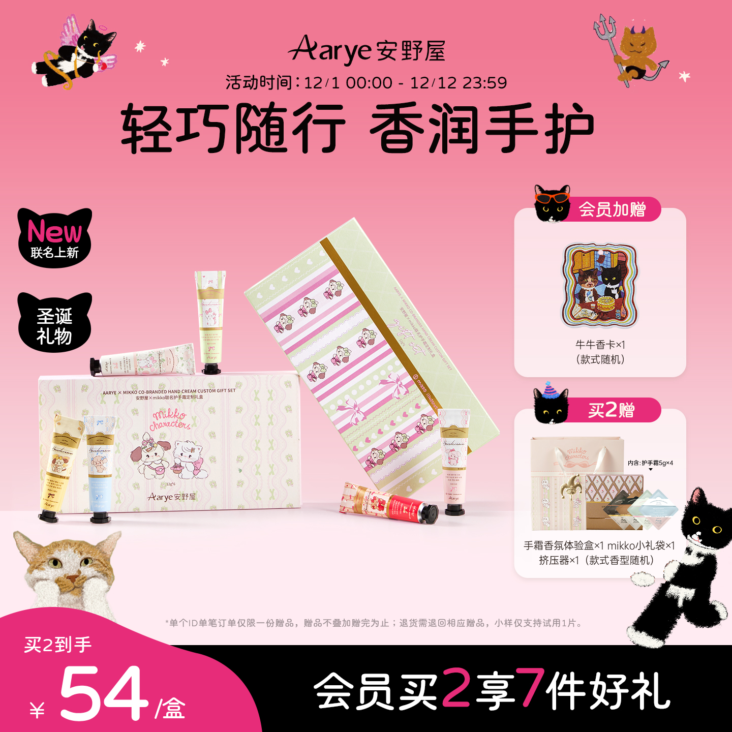 安野屋经典试香礼盒玫瑰许愿池