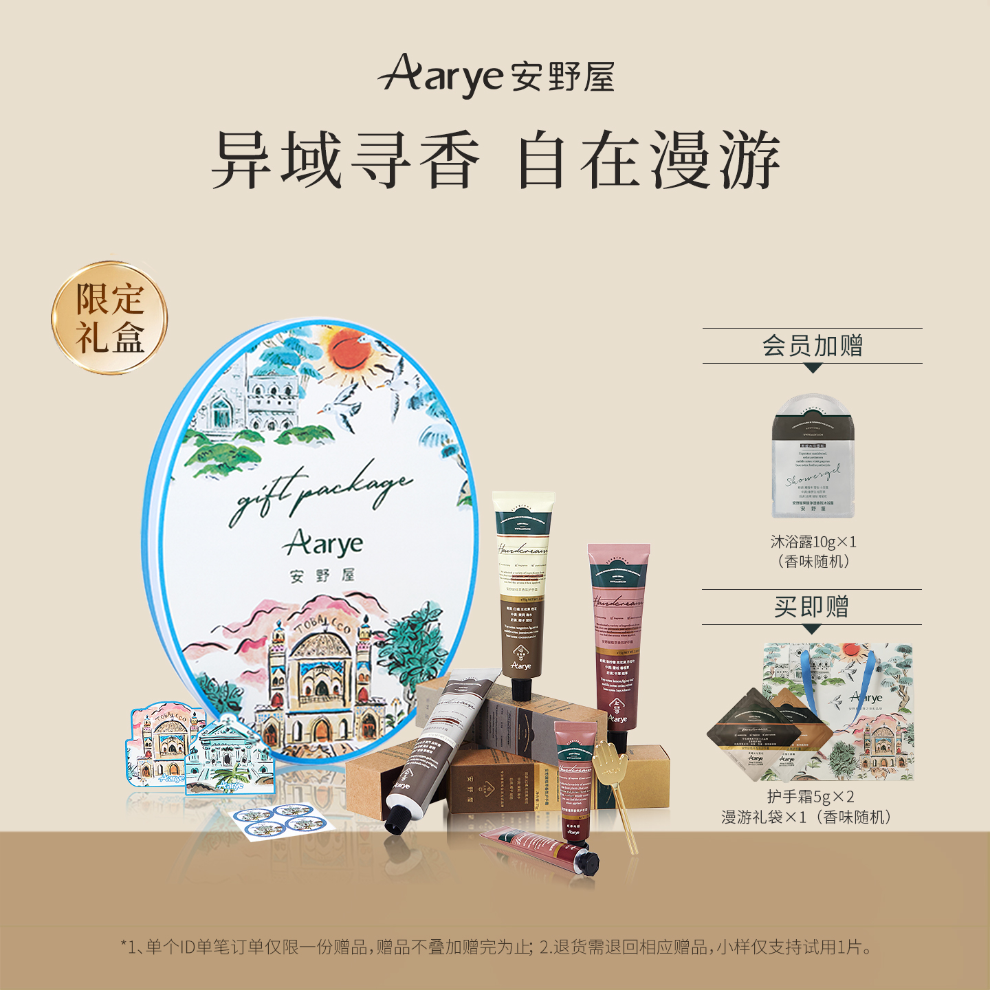 【漫游礼盒】aarye安野屋漫游系列护手霜礼盒留香伴手礼保湿