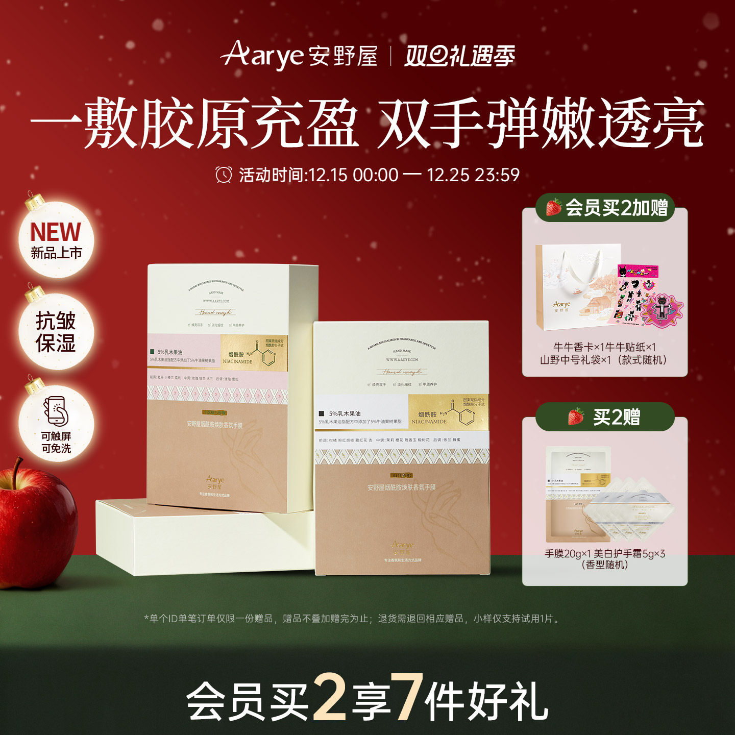 安野屋焕肤抗皱手膜免洗可触屏