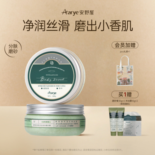 aarye安野屋净柔香氛身体磨砂膏留香去角质滑嫩 磨砂膏2罐装