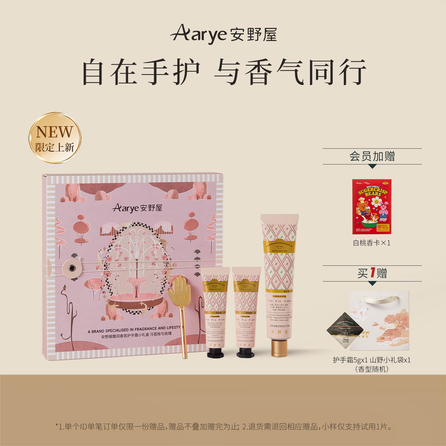 【限定上新】aarye安野屋便携护手霜生日礼物小礼盒伴手礼毕业季