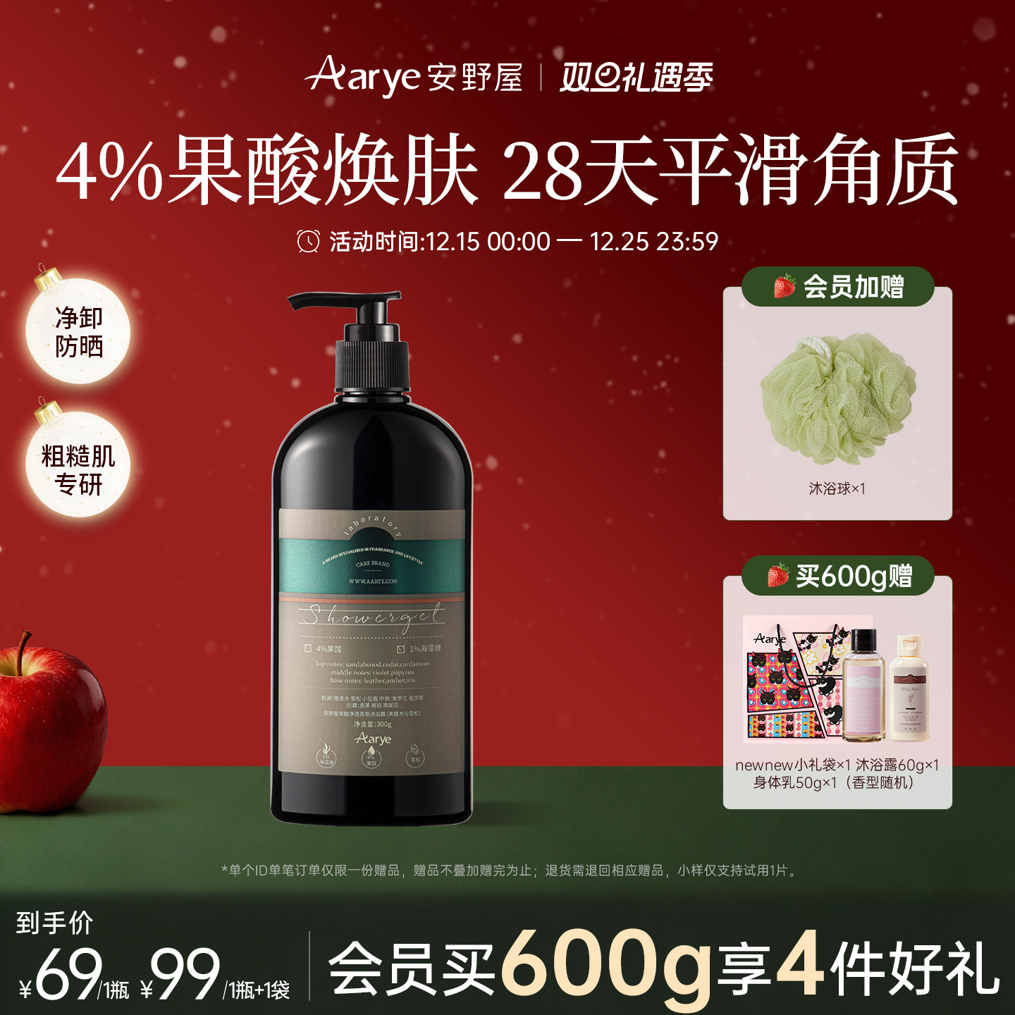 可卸防晒！安野屋4重果酸沐浴露