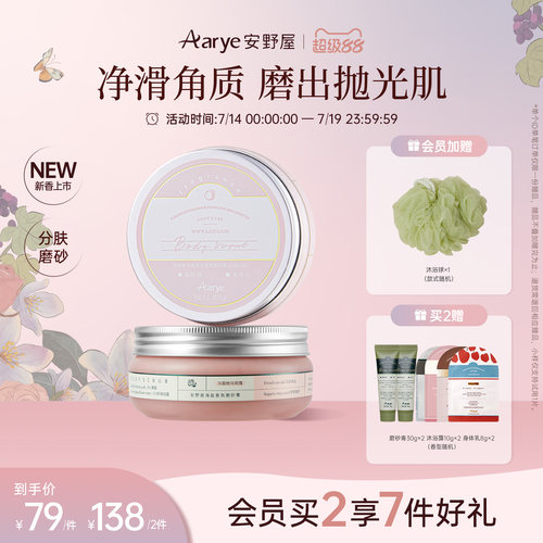 人气白桃香磨砂膏！限时买2立减