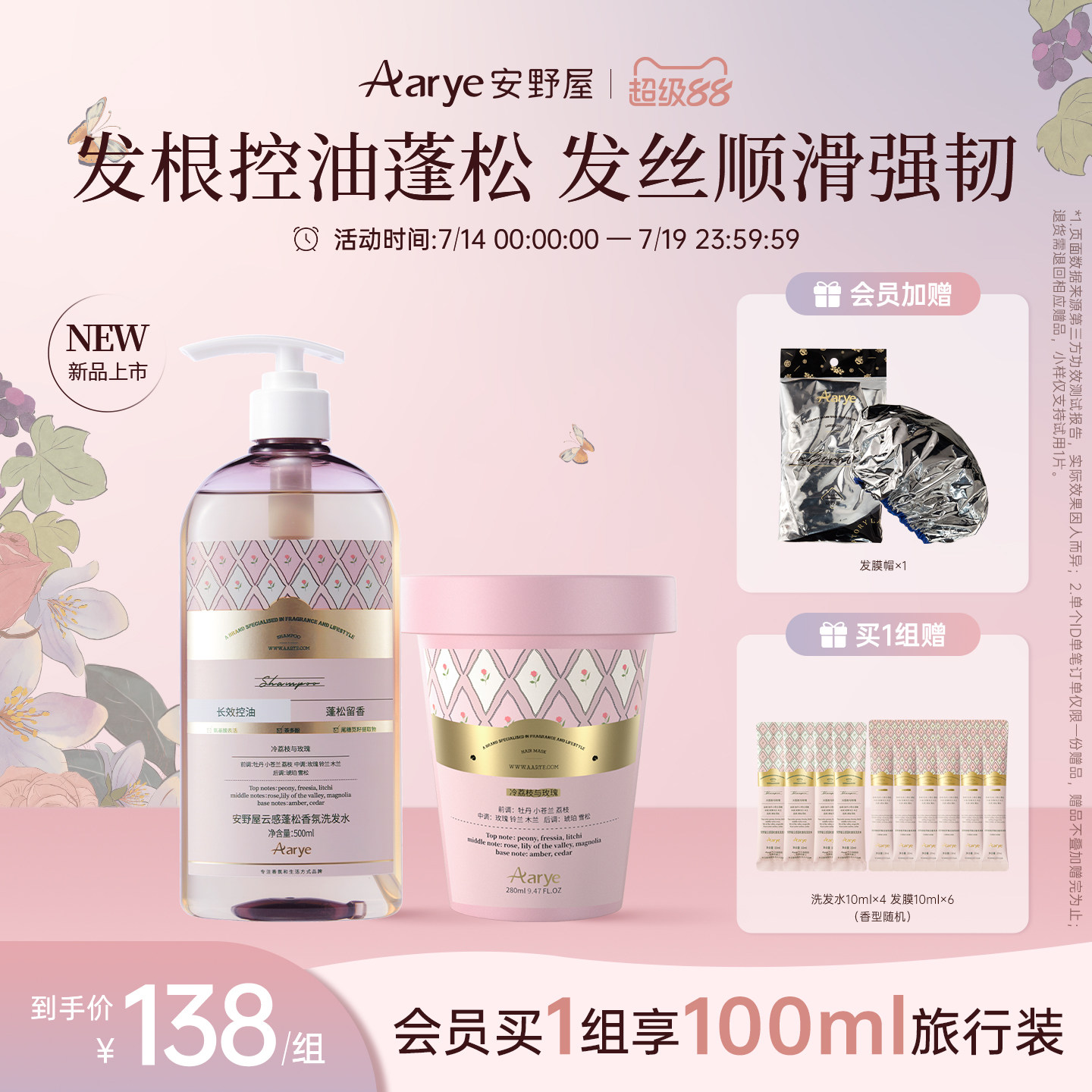 【洗发水发膜套装】Aarye安野屋蓬松控油去屑洗发水柔顺强韧发膜