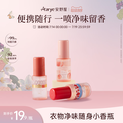 aarye安野屋便捷香氛喷雾50ml