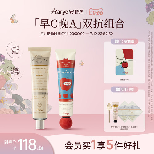 美白抗皱CP！安野屋护手霜早C晚A