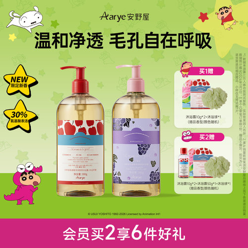 安野屋氨基酸沐浴露香氛清洁保湿