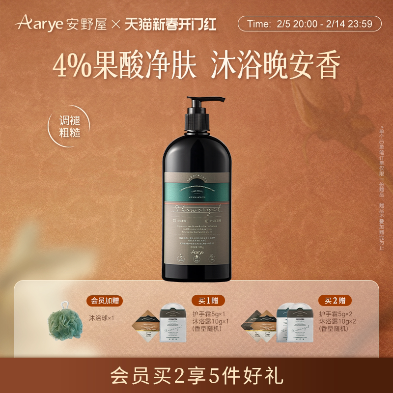 【果酸系列】aarye安野屋果酸沐浴露净澈香氛沐浴乳液泡沫清洁