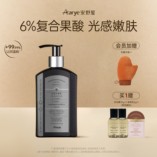 留香嫩滑温和去角质 aarye安野屋果酸香氛身体乳保湿 第2瓶半价