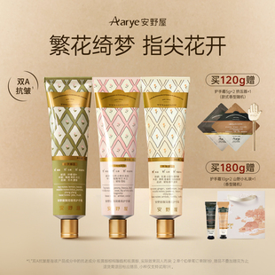 抗皱淡纹 aarye安野屋馥润香氛花开护手霜3支装 花开3支装