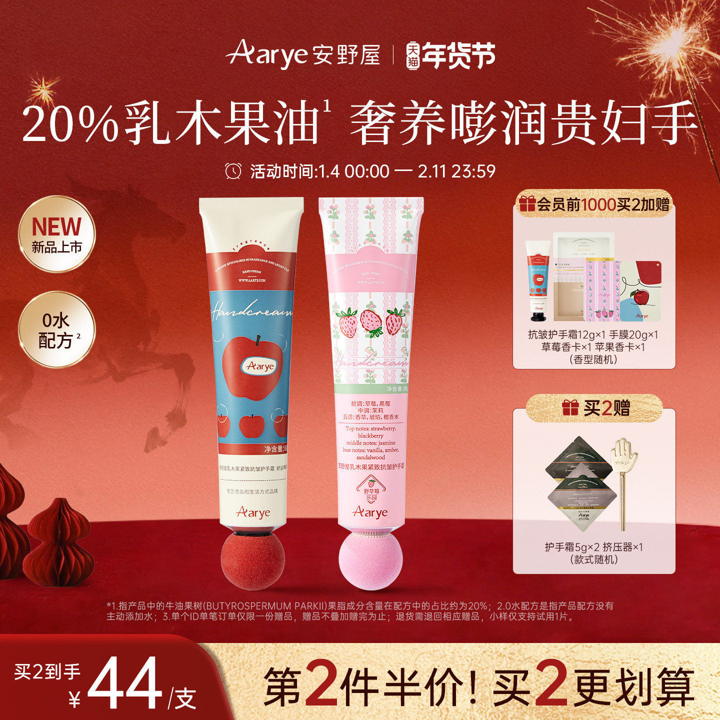 【苹果草莓上新】aarye安野屋高保湿20%进口乳木果紧致抗皱护手霜,洗护清洁剂/卫生巾/纸/香薰,护手霜,淘宝优惠券,粉丝福利购,淘宝优惠卷