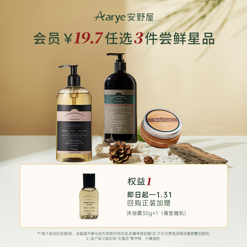 香氛沐浴露身体霜AARYE