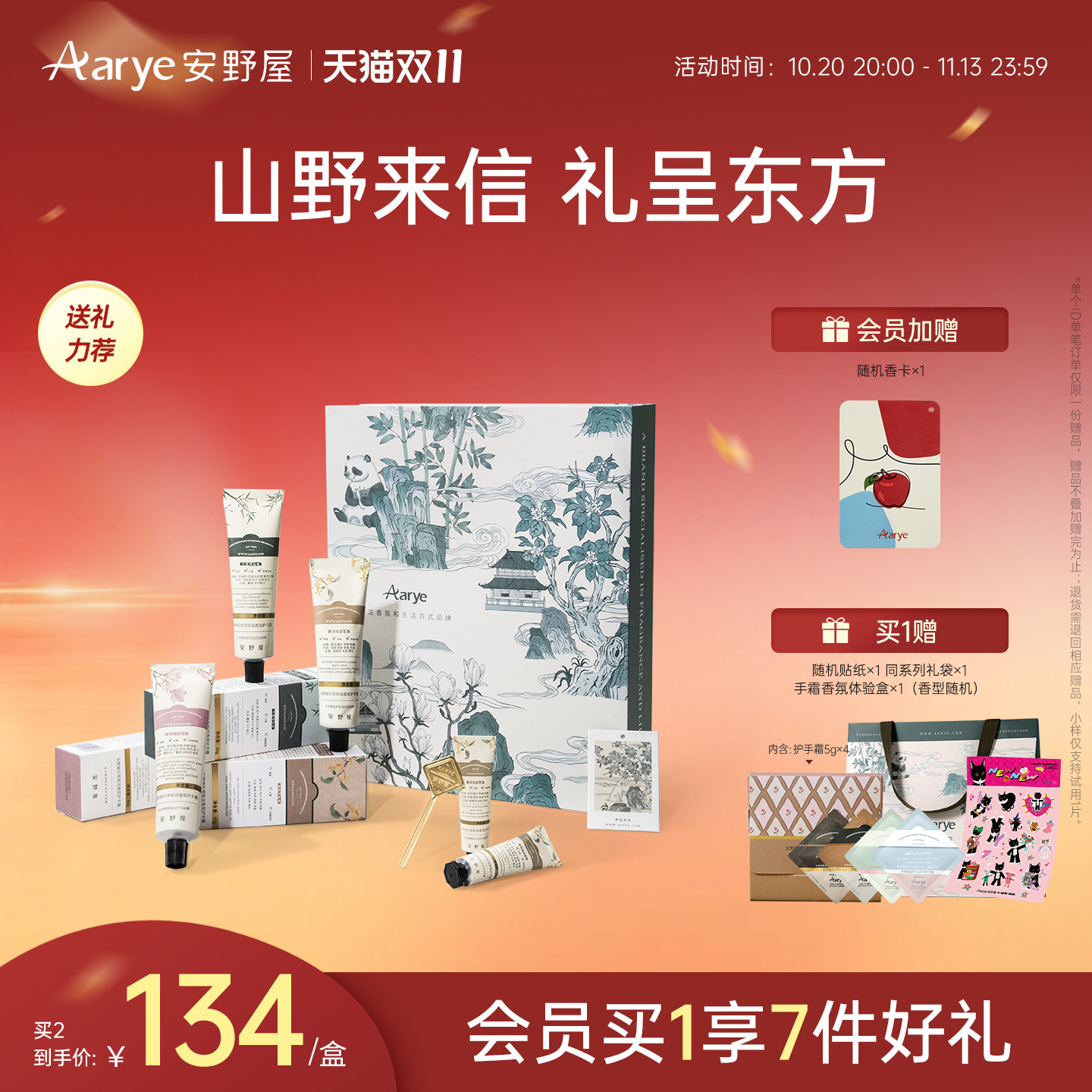 【山野礼盒】aarye安野屋山野护手霜生日礼物保湿紧致留香伴手礼