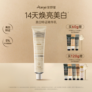 芳香 aarye安野屋美白护手霜烟酰胺377精华乳嫩白保湿 美白特证