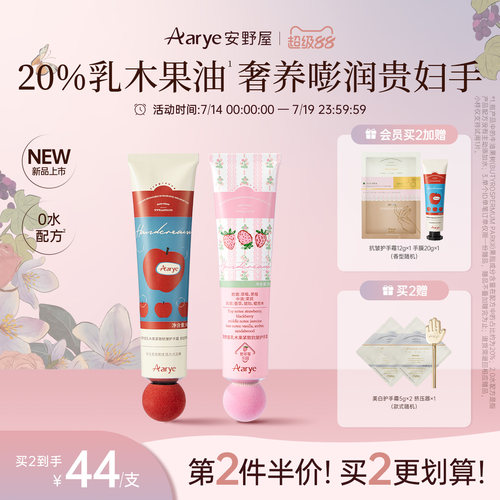 安野屋20%乳木果护手霜苹果草莓