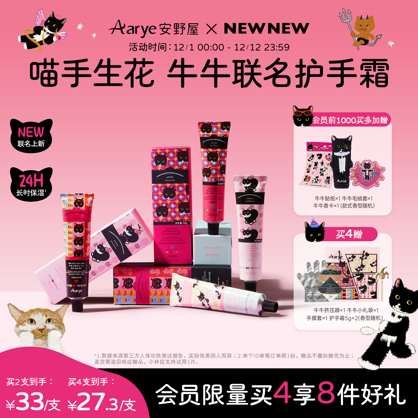 NEWNEW联名上新联名安野屋护手霜