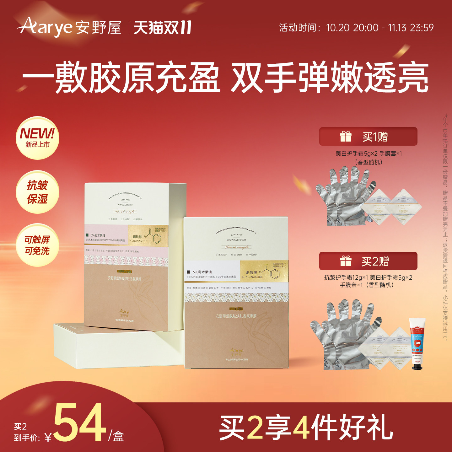 【抗皱手膜】aarye安野屋手膜烟酰胺嫩手细腻淡纹保湿免洗可触屏