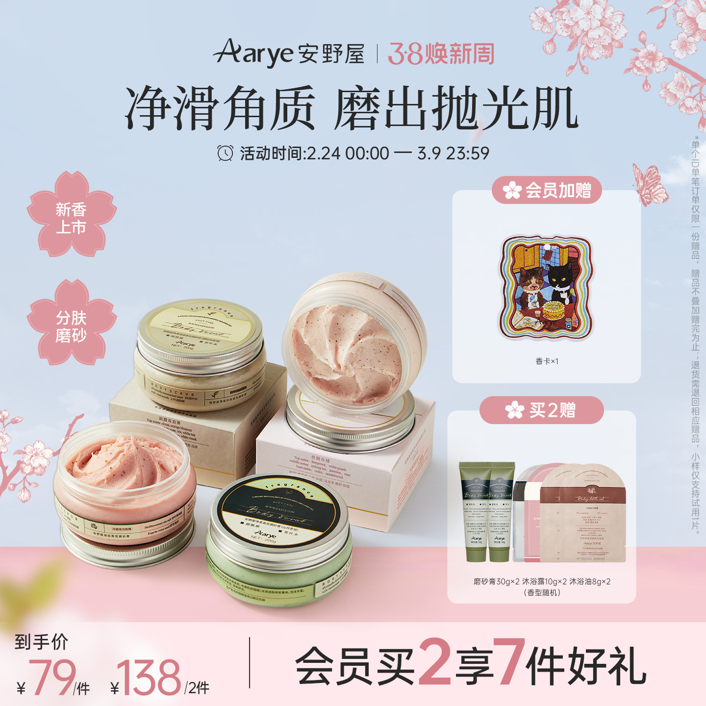 【净柔磨砂膏】aarye安野屋净柔香氛身体磨砂膏全身去角质清洁