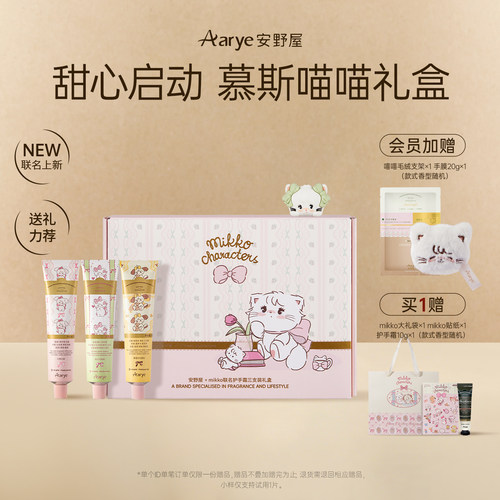 NEWNEW联名三支装礼盒mikko联名