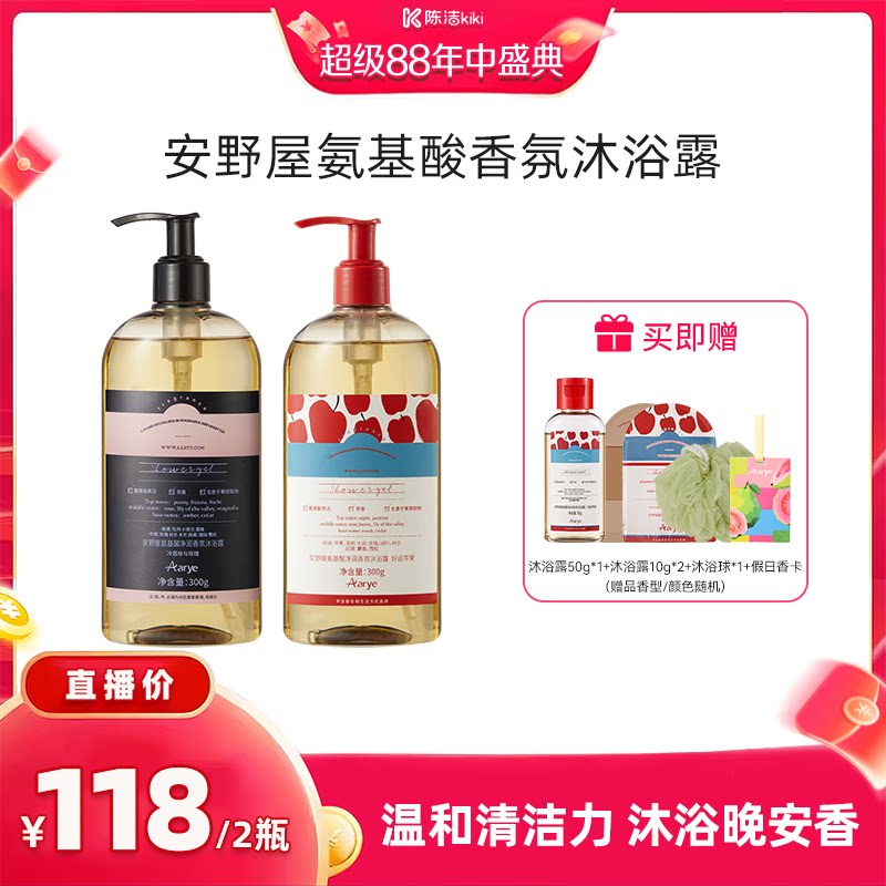 【抢现货！K姐年中盛典】安野屋氨基酸香氛沐浴露清洁保湿