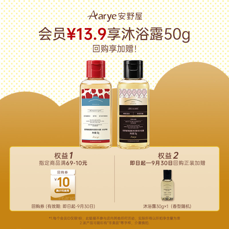 aarye安野屋香氛沐浴露50g图片