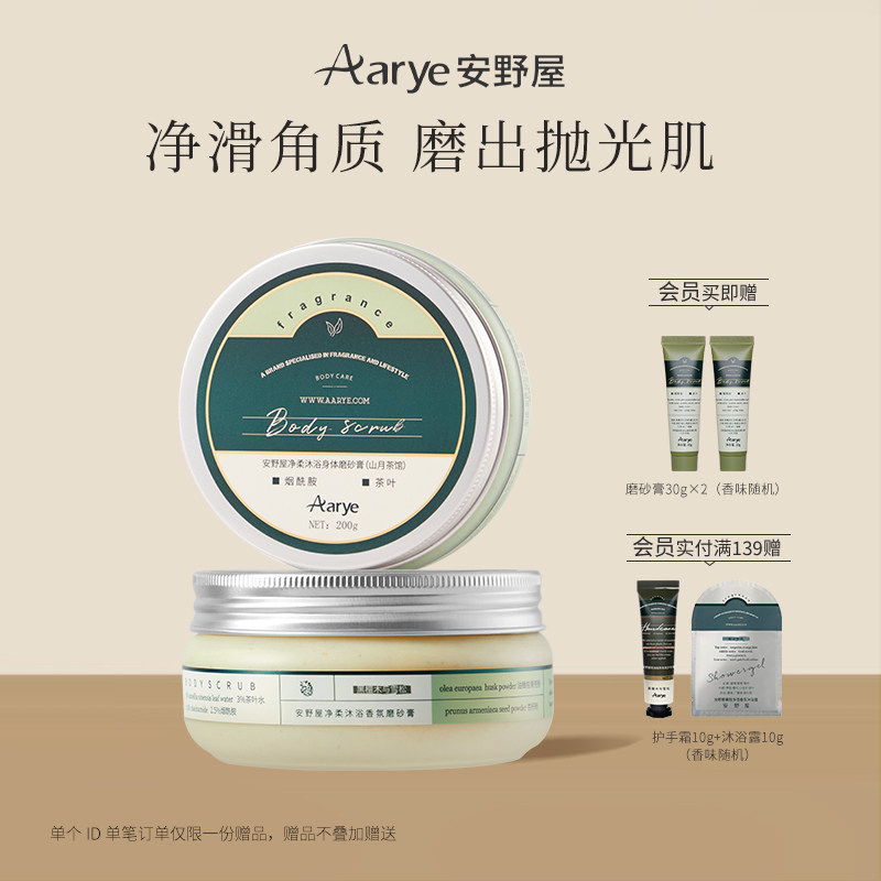 aarye安野屋净柔香氛精油磨砂膏2罐装沐浴身体去角质持久留香