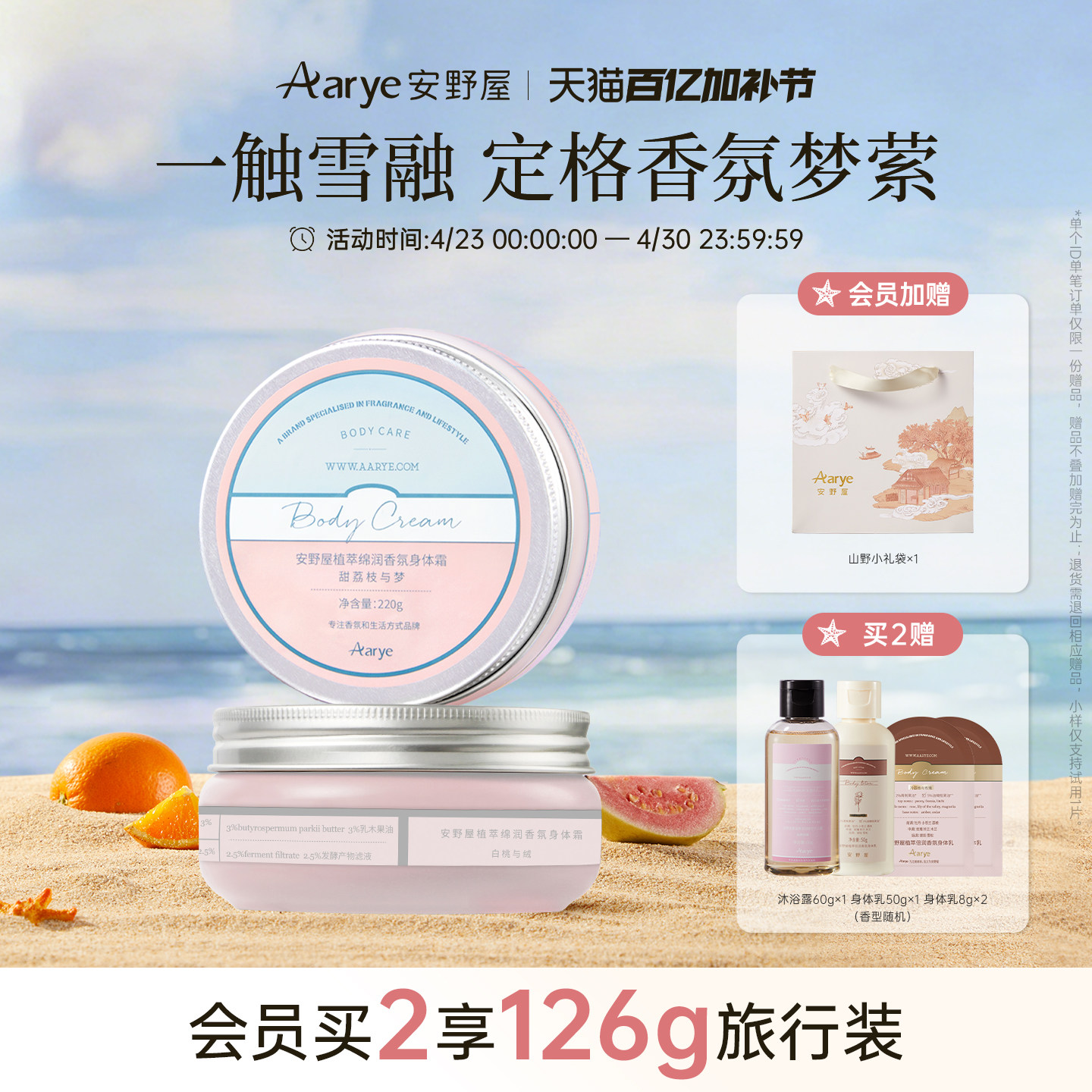 【任选2罐￥158】aarye安野屋香氛身体乳霜保湿深补水修护润留香