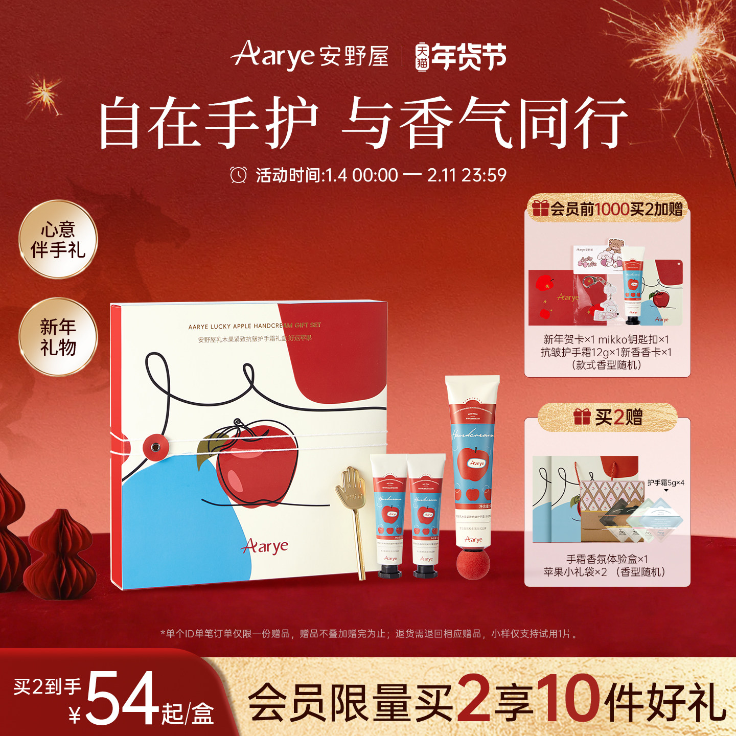 【苹果草莓礼盒】aarye安野屋mikko联名护手霜礼物生日新年伴手礼,洗护清洁剂/卫生巾/纸/香薰,护手霜,淘宝优惠券,粉丝福利购,淘宝优惠卷