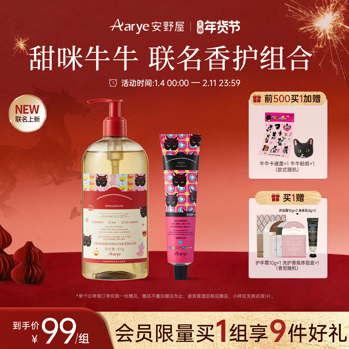 【New联名】aarye安野屋护手霜沐浴露身体乳组合装冷荔枝与玫瑰