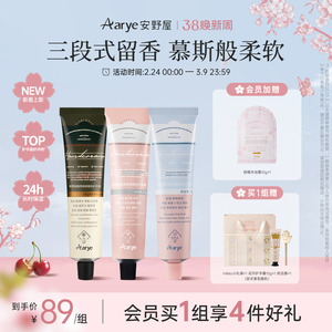 【经典护手霜3支】aarye安野屋香氛精油补水保湿护手霜囤货装春季