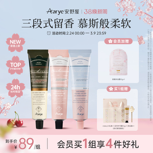 【经典护手霜3支】aarye安野屋香氛精油补水保湿护手霜囤货装春季